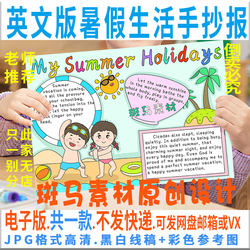 B689我的快乐暑假生活英语手抄报模板电子版小学生夏天旅游手抄报