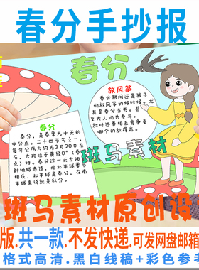 B452春分手抄报模板电子版小学生春天24二十四节气手抄报黑白线描