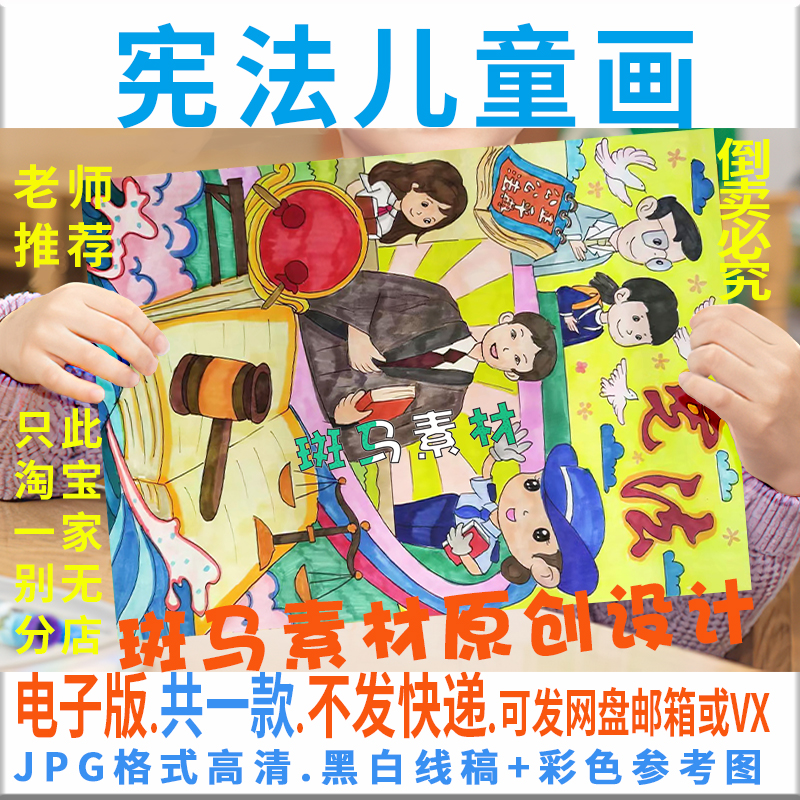 C528全国法制宣传宪法民法典黑白线描可涂色法治儿童绘画海报模板