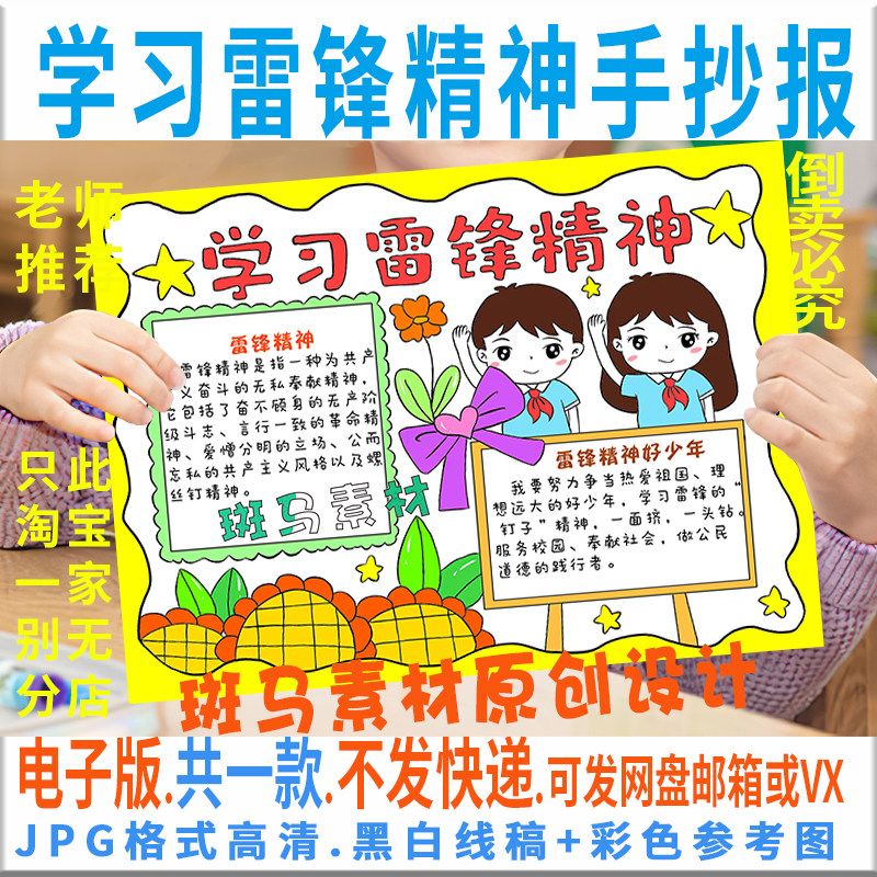 e045学习雷锋精神手抄报学雷锋树新风好榜样助人为乐线稿电子小报