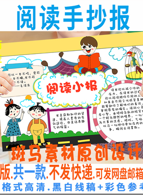 B183我爱阅读手抄报快乐阅读好书推荐世界读书日黑白线描电子小报