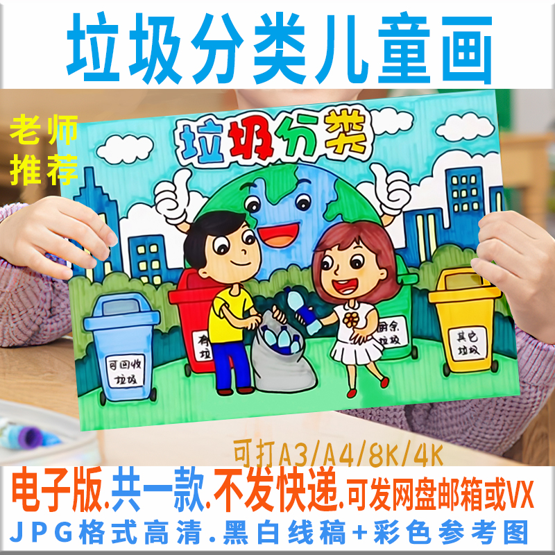 垃圾分类儿童画小学生保护环境爱护绘画简笔画黑白