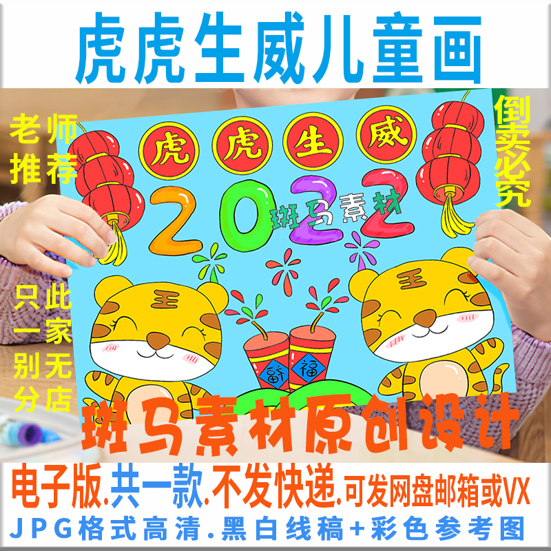 c418虎年儿童画模板电子版虎虎生威2022新年春节快乐绘画黑白线描