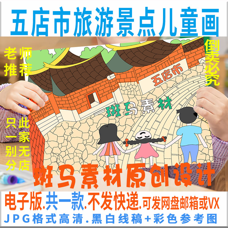 c719学生幼儿寒暑假闽南晋江五店市旅游景点儿童画电子线稿简笔画