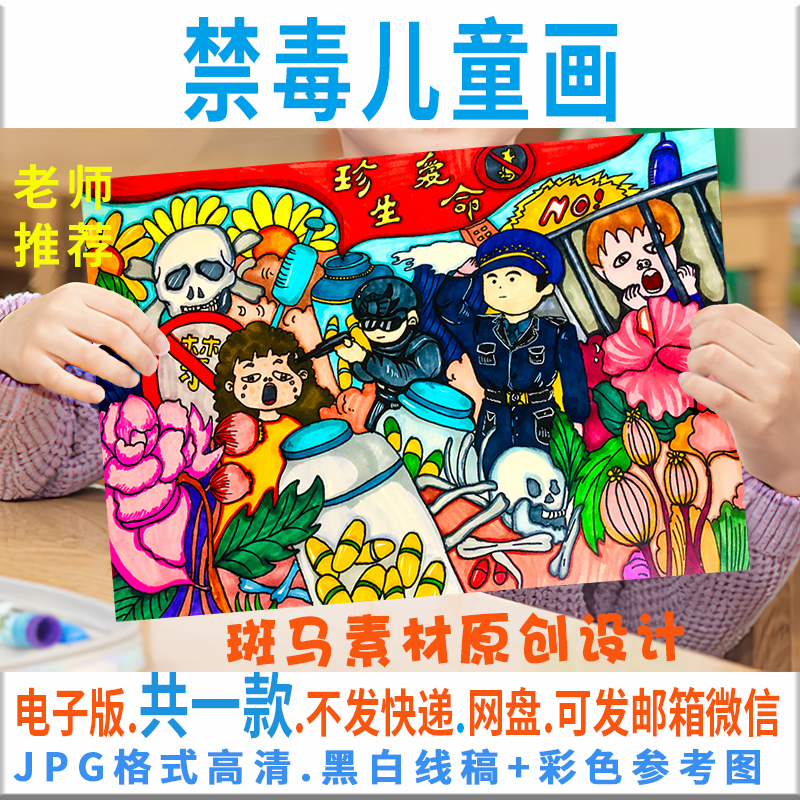 c320中小学生珍惜生命远离毒品儿童画模板电子版禁毒