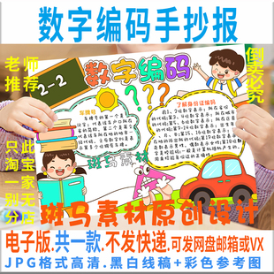 B374数字编码手抄报模板人教版三年级上册趣味数学日记电子版小报