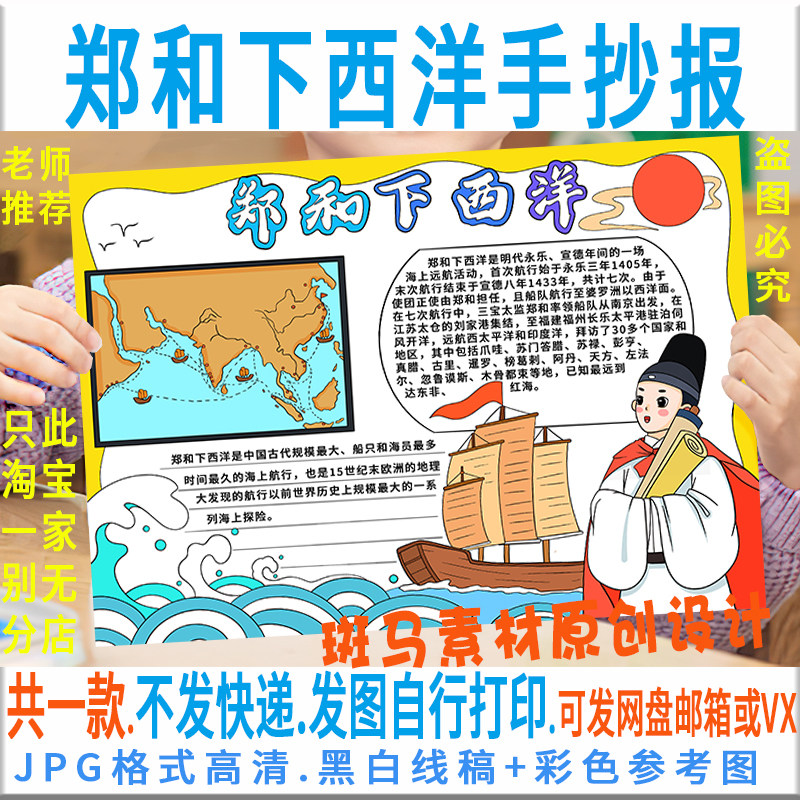 e177郑和下西洋手抄报模板电子版学生课外书阅读阅读丝绸之路小报