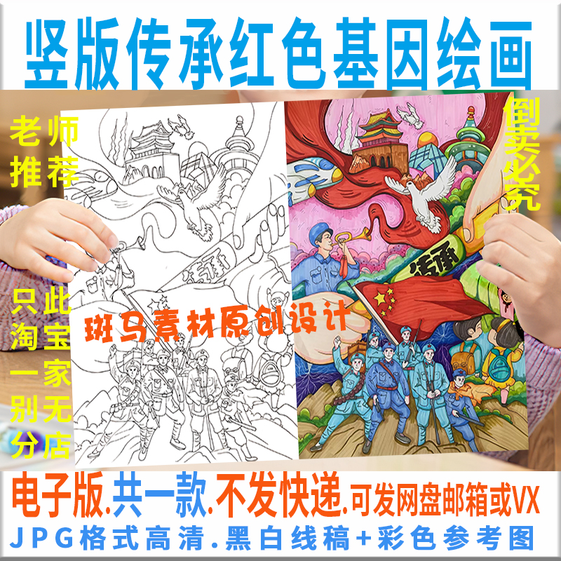 f001红色精神绘画传承红色基因儿童画竖版爱国爱党电子版黑白线稿