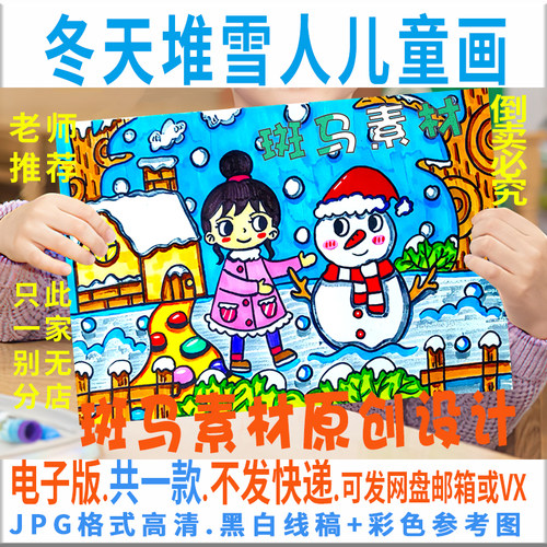 C355冬天堆雪人儿童绘画模板电子版冬季雪景滑雪冰雪世界黑白线描
