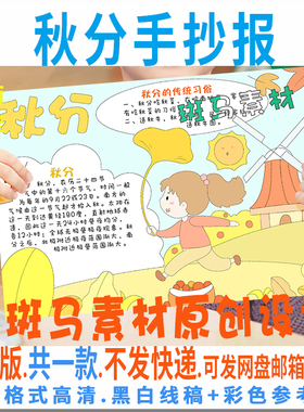 B511秋分手抄报模板电子版小学生24二十四节气秋天手抄报黑白线稿