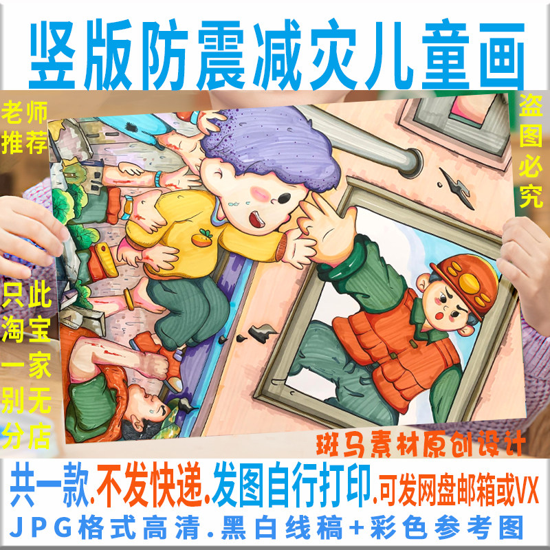 F081防震减灾儿童画儿童画512防灾减灾预防自然灾害黑白线电子画
