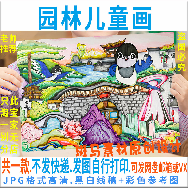 f231园林儿童画模板电子版苏州园林建筑爱自然绘画黑白线稿可涂色