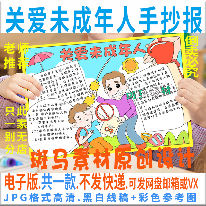 B559关爱未成年人手抄报模板电子版小学生未成年保护法黑白线涂色