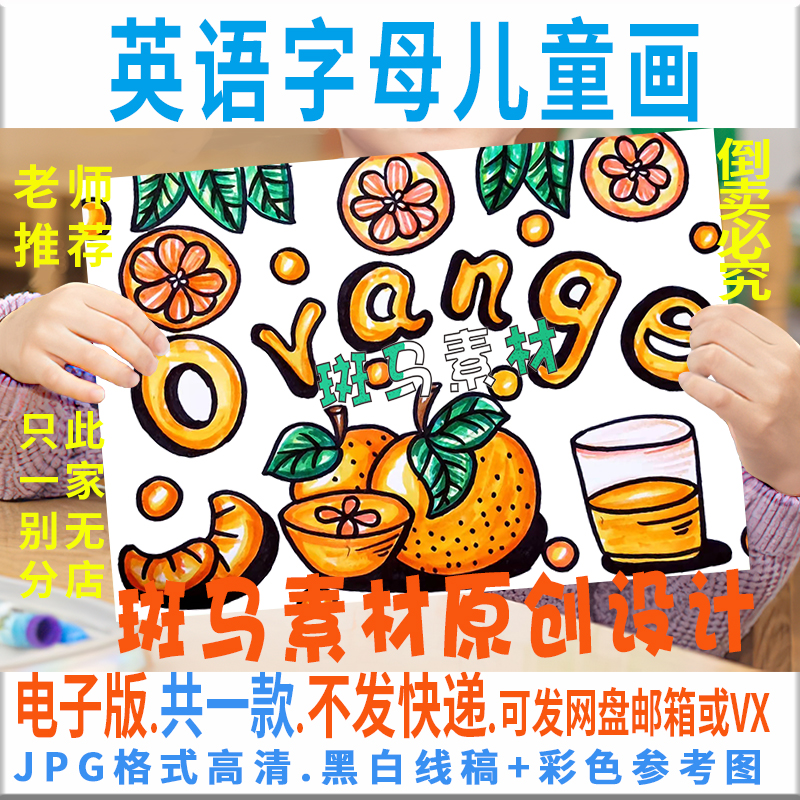 c336卡通可爱英语单词orang英语字母儿童绘画模板电子版黑白线稿