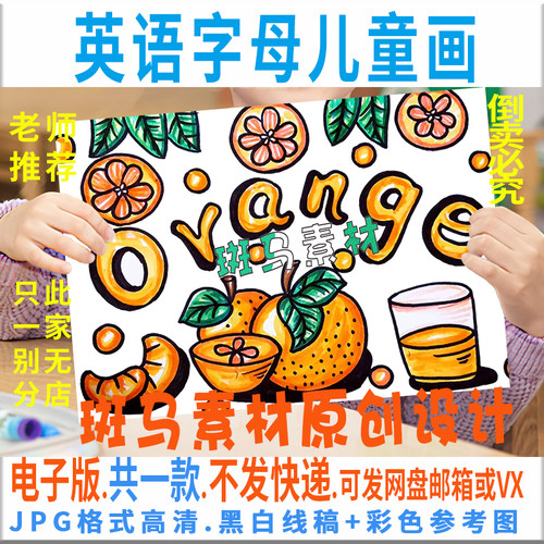C336卡通可爱英语单词orang英语字母儿童绘画模板电子版黑白线稿