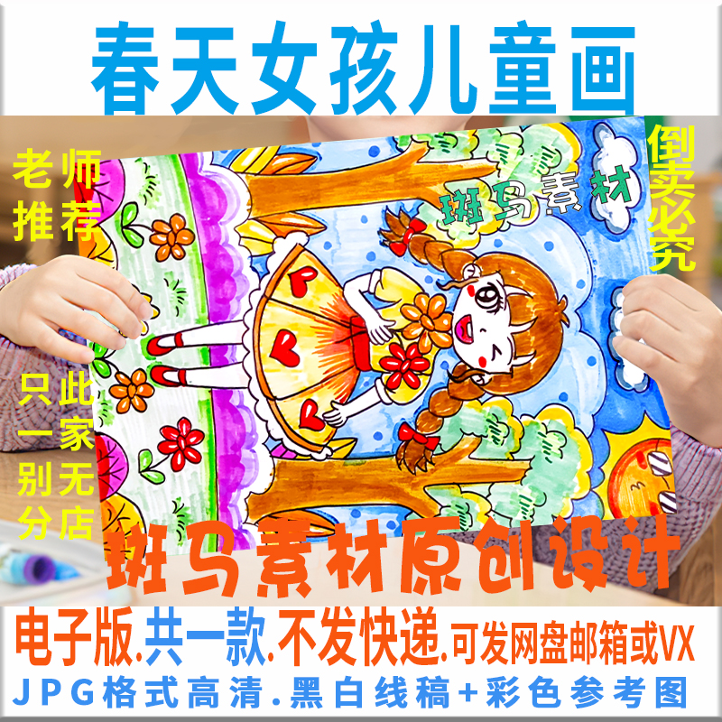 C500春天儿童绘画模板电子版竖版春天踏青女孩阳光下成长绘画线稿