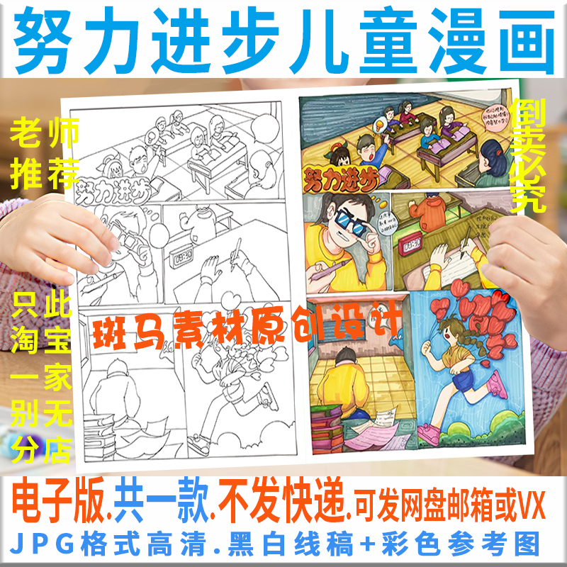 C993努力进步儿童漫画控制情绪心理健康绘画模板电子版黑白线稿描