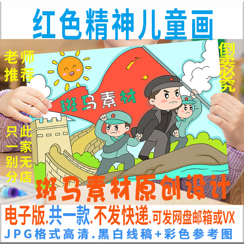 c672红色精神儿童绘画传承红色基因儿童画爱国爱党电子版黑白线稿