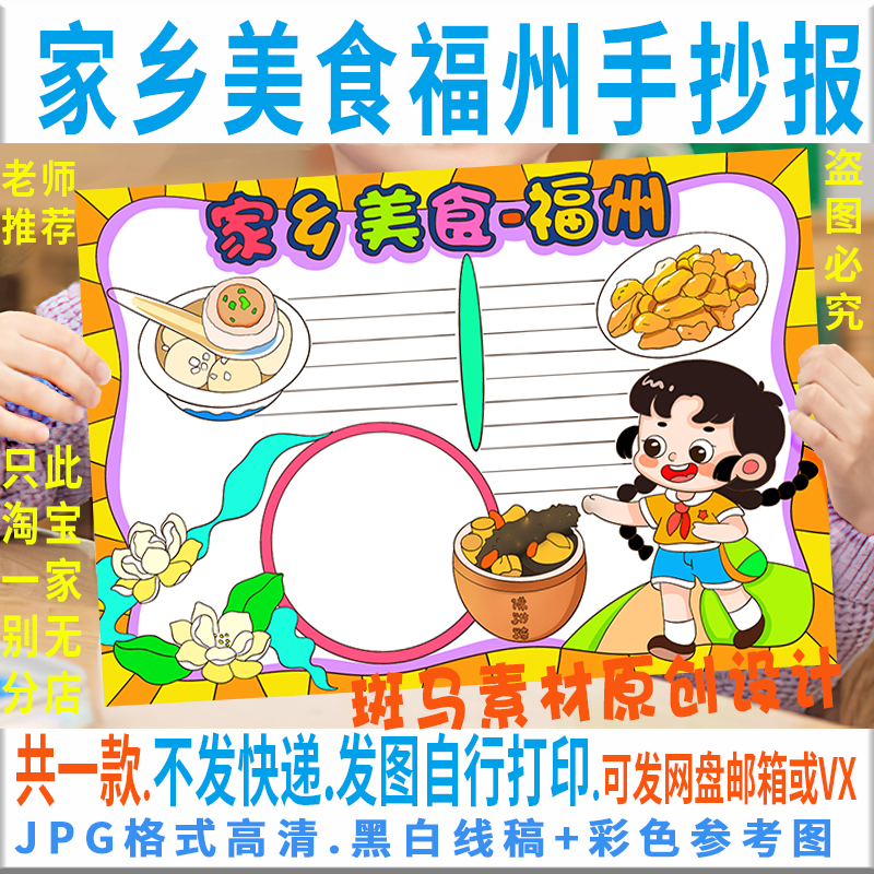 e138家乡美食福州手抄报模板电子版福建美食手抄报黑白线稿可涂色