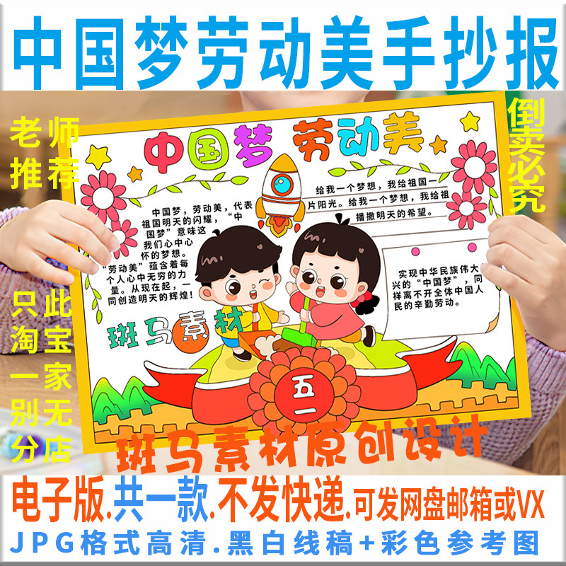 e100中国梦劳动美手抄报模板电子版51五一劳动节最光荣手抄报线稿