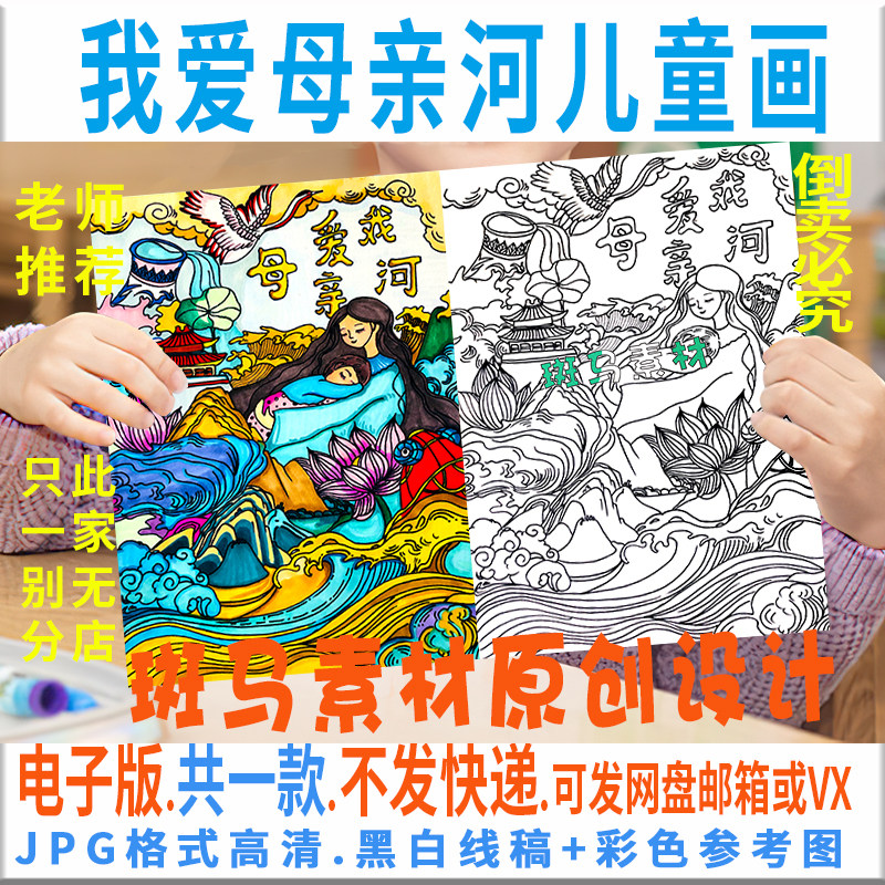 c368竖版我爱母亲河儿童画模板电子版小学生我爱黄河绘画黑白线稿