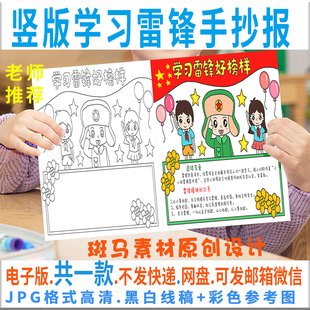 B279竖版学习雷锋手抄报电子版模板学雷锋好榜样小报半成品黑白线