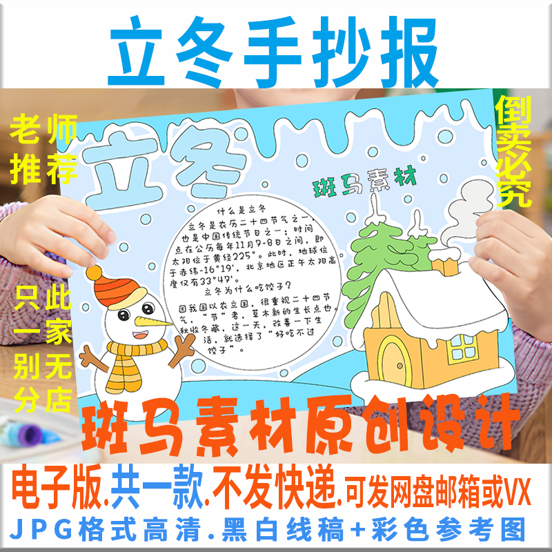 b350立冬手抄报模板电子版小学生冬天24二十四节气手抄报黑白线稿