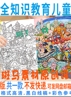 C829安全知识教育日儿童绘画消防交通防诈骗黑白线描涂色手抄报