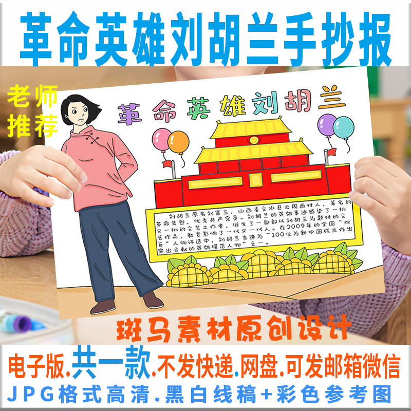 b005红色革命故事手抄报模板电子版缅怀革命先烈刘胡兰手抄报线描