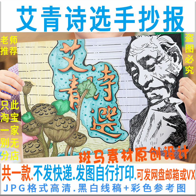 e201艾青诗选手抄报模板初中语文必读阅读黑白线稿涂色电子版小报