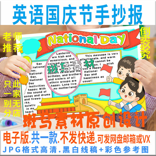 B876喜迎国庆节英语手抄报电子版模板小学生欢度我爱你中国线稿描