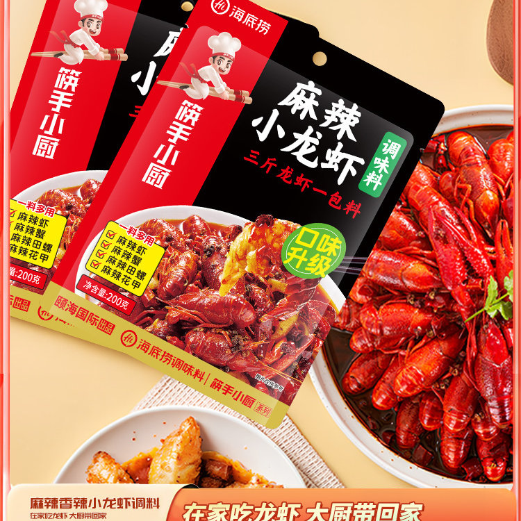 海底捞麻辣小龙虾调料蒜蓉十三香调味料炒田螺虾尾油焖虾酱料,粮油调味/速食/干货/烘焙,小龙虾调料,淘宝优惠券,粉丝福利购,淘宝优惠卷