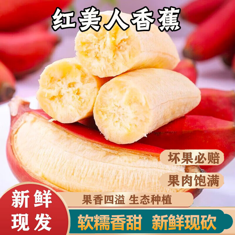新鲜红皮香蕉福建土楼特产红美人香蕉