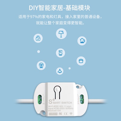 控制易微联WiFi模块控制灯具开关手机远程定时控制改装件