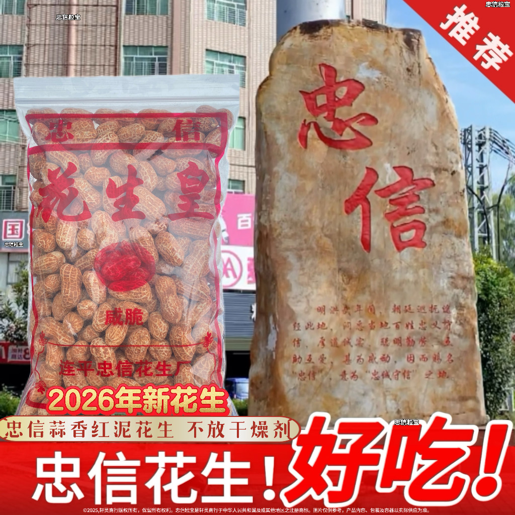 河源忠信水煮花生 日晒咸脆红泥花生皇晒干带壳咸香软糯口感