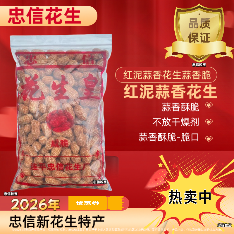 河源带壳忠信红泥花生连平香脆可口客家小吃零食坚果特产包邮正宗