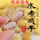 河源忠信水煮花生农产品农家日晒咸干花生客家盐水煮自然晒干带壳
