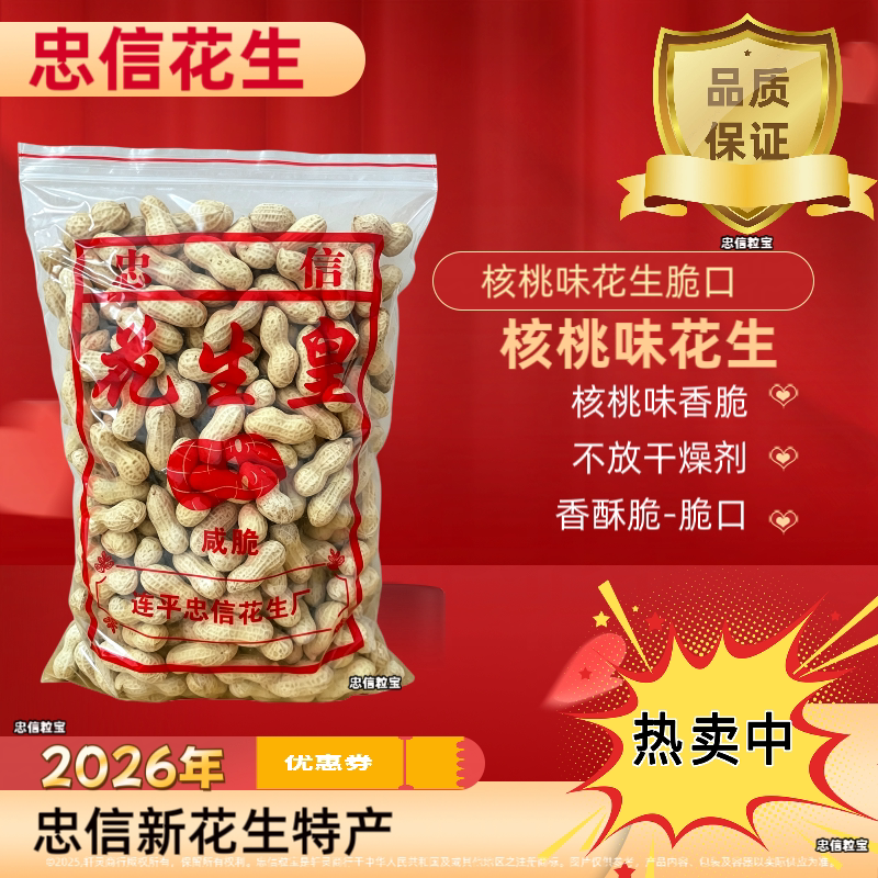 广东河源忠信核桃味花生小珍珠带壳炒货坚果批发零食花生皇老牌子