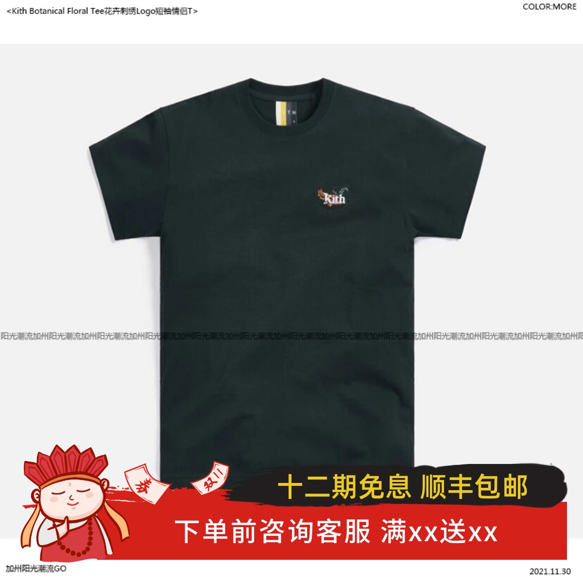 Kith Botanical Floral Tee花卉刺绣logo短袖基础简约潮流