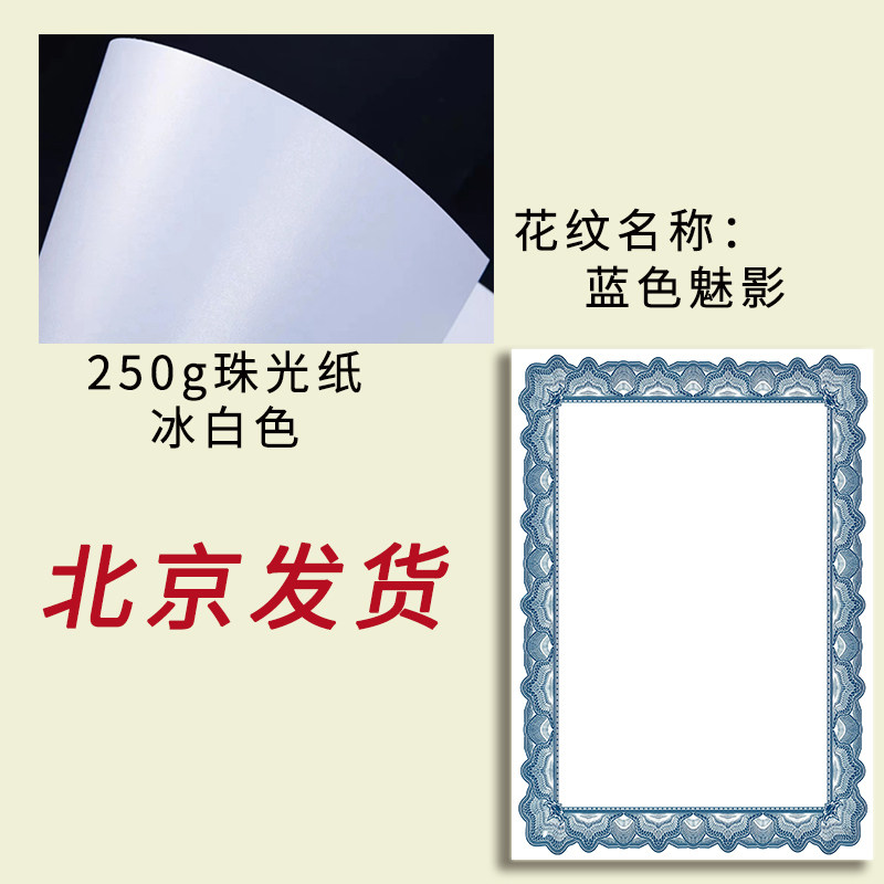 珠光纸证书纸花纹内芯设计制作聘书比赛奖励荣誉结业空白款