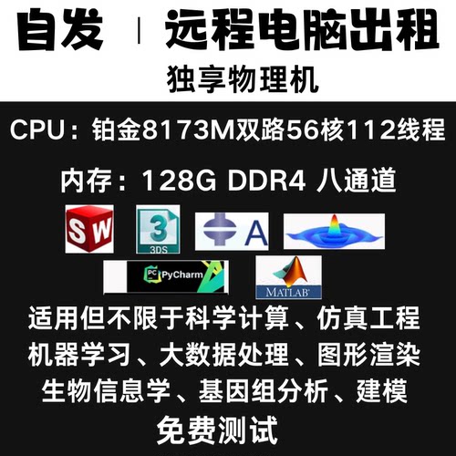自发云工作站，强悍配置