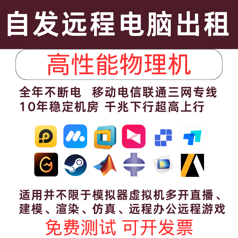 远程电脑出租云电脑E5服务器物理机租用模拟器游戏多开云主机租赁,商务/设计服务,设备维修或租赁服务,淘宝优惠券,粉丝福利购,淘宝优惠卷