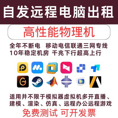 自发云真物理机，真算力多开猛兽