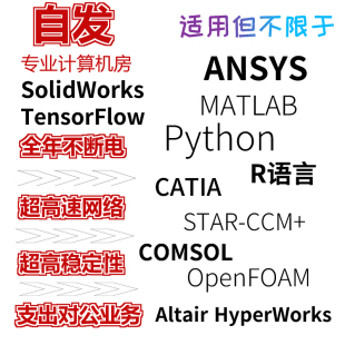 分析渲染CPU算力出租 工作站出租E5服务器租用云电脑云主机有限元