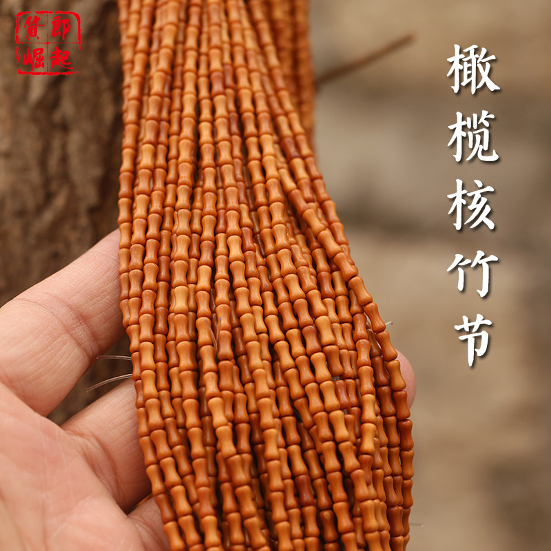 橄榄核小竹节108颗6×3素珠长串手链diy配件钥匙扣挂件散珠