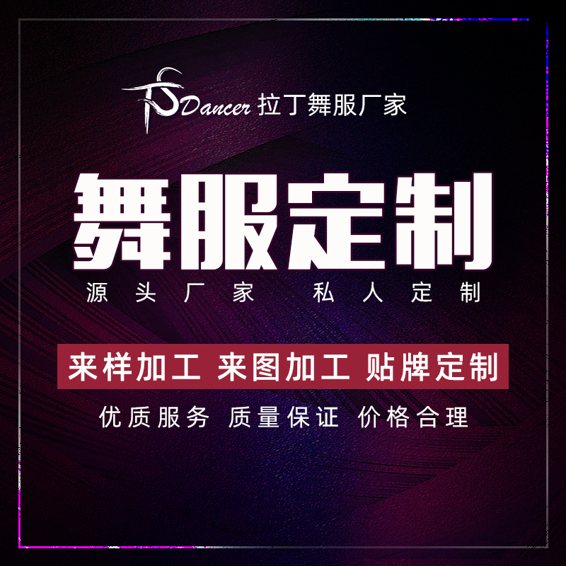 天生舞者舞蹈服量身定制专用链接