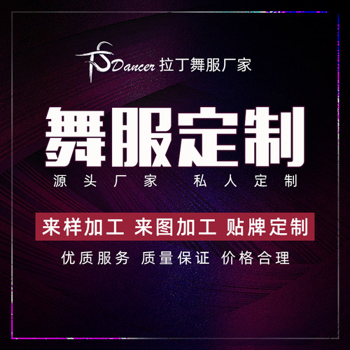 天生舞者舞蹈服量身定制专用链接
