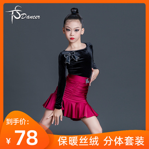 天生舞者2023秋冬新款拉丁舞服女童练功服少儿舞蹈演出服分体套装