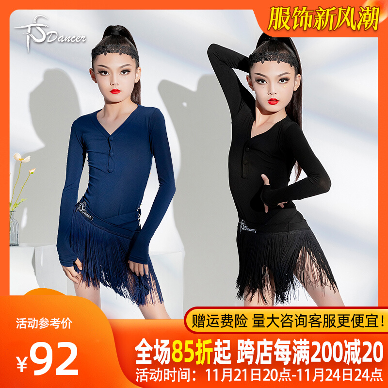 拉丁舞服女儿童2023新款舞蹈练功服长袖流苏训练服比赛表演服