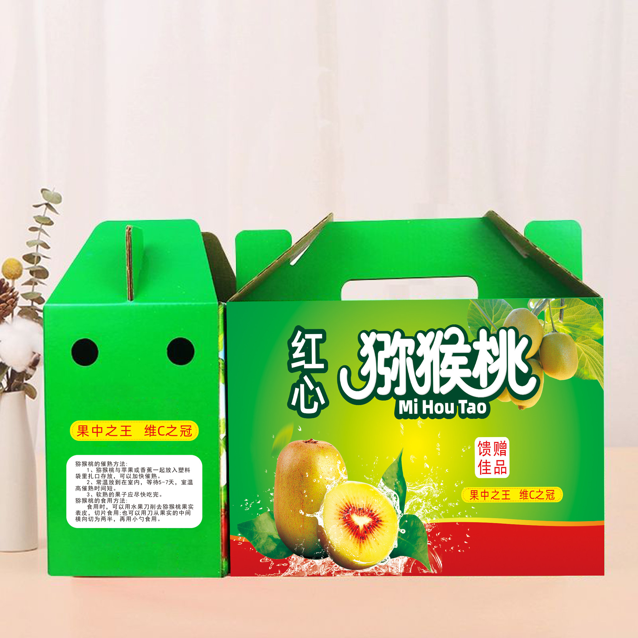 新款包邮红心猕猴桃纸箱奇异果
